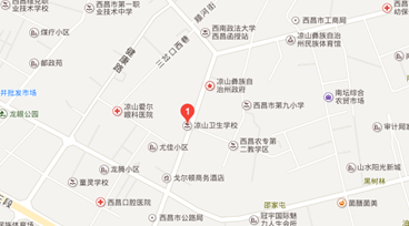 四川凉山卫生学校地图