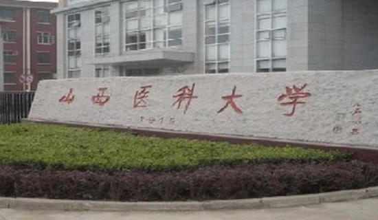 山西医科大学晋祠学院有哪些专业及什么专业好